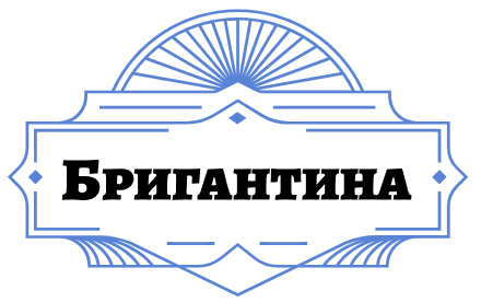 Бригантина